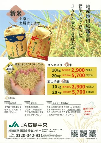 JA広島中央