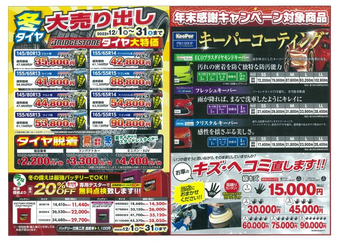 ENEOSフロンティア