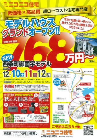 ニコニコ住宅