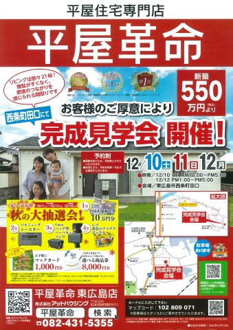 平屋革命