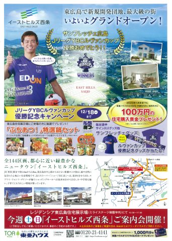 東亜ハウス