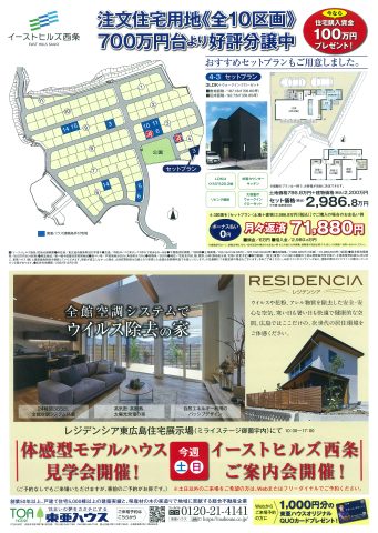 東亜ハウス