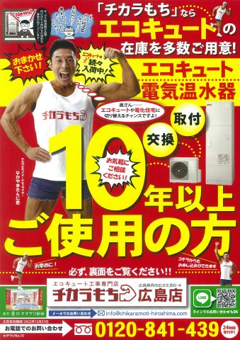 チカラもち