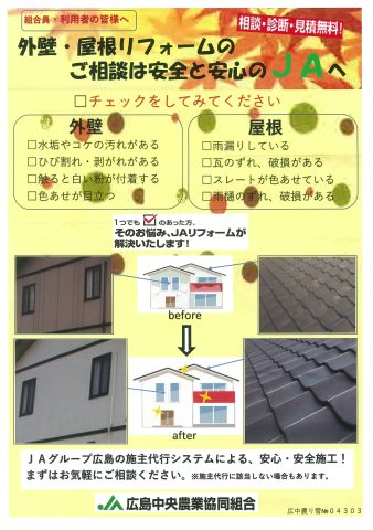 JA広島中央