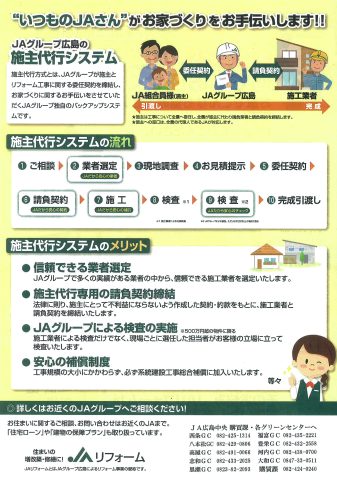 JA広島中央