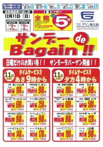 フジグラン東広島
