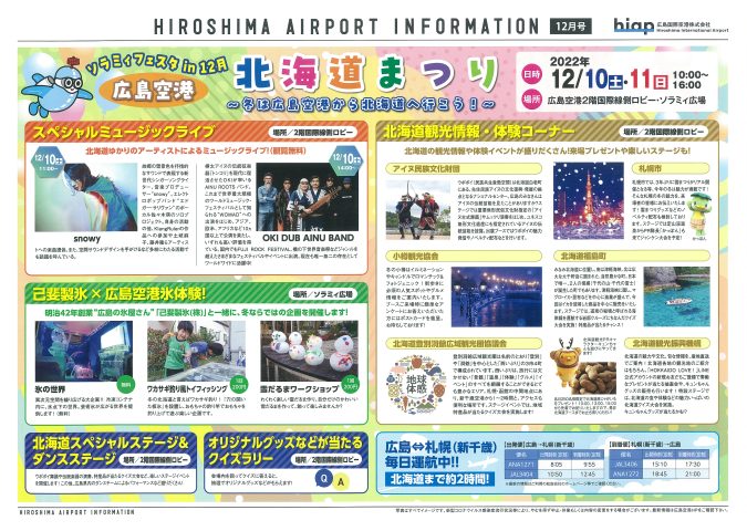 広島国際空港