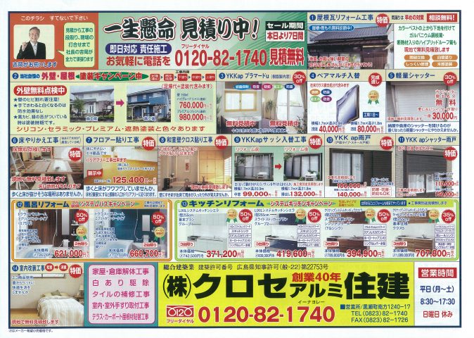 クロセアルミ住建