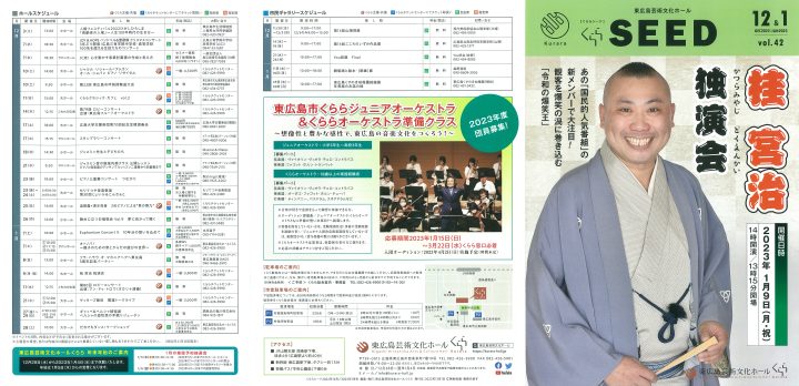 東広島芸術文化ホールくらら