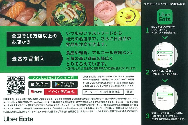 Uber Eats