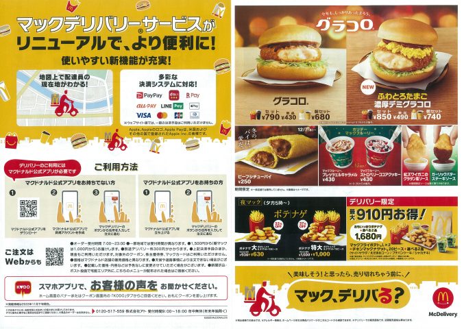 マクドナルド