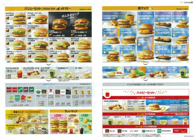マクドナルド