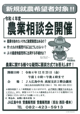 JA広島中央