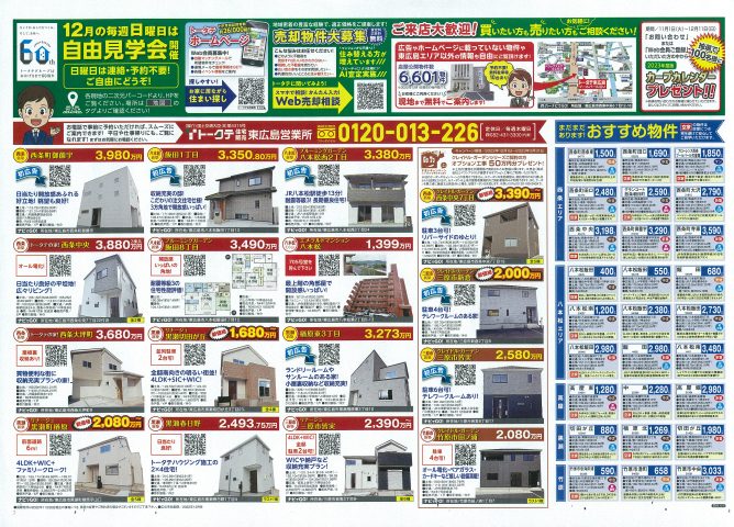 トータテ住宅販売