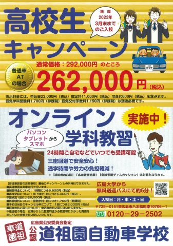 道祖園自動車学校