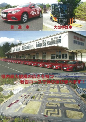 道祖園自動車学校
