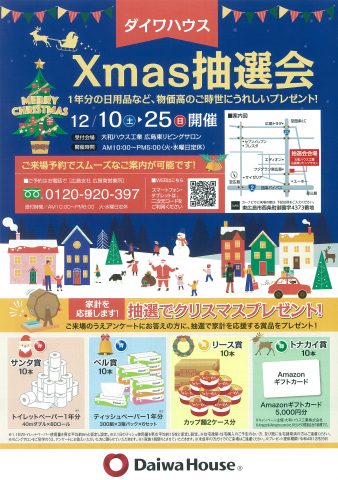 大和ハウス工業