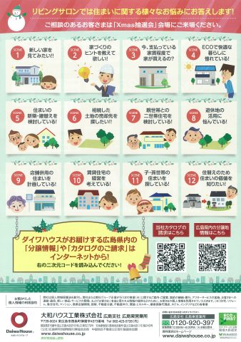 大和ハウス工業