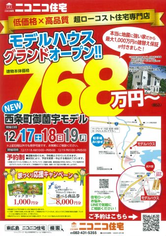 ニコニコ住宅
