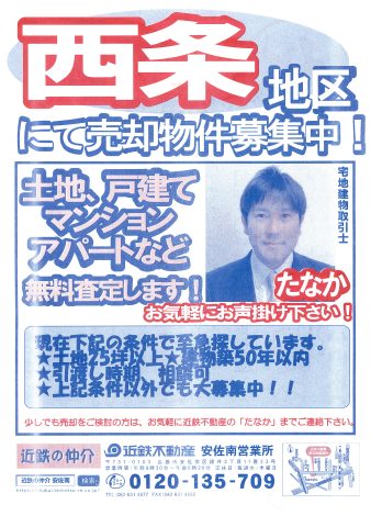 近鉄不動産