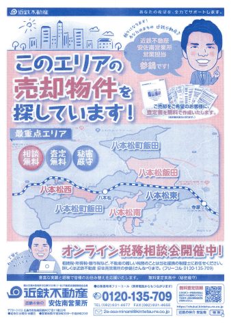 近鉄不動産