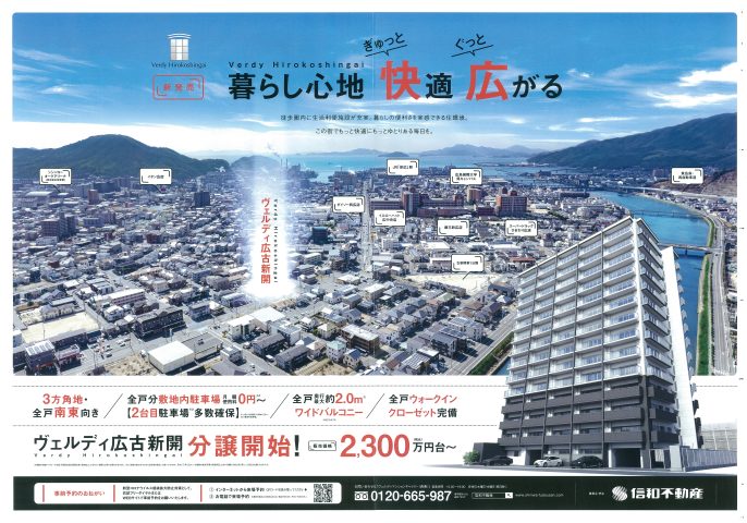信和不動産