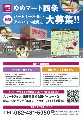 ゆめマート西条