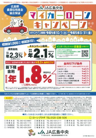 JA広島中央