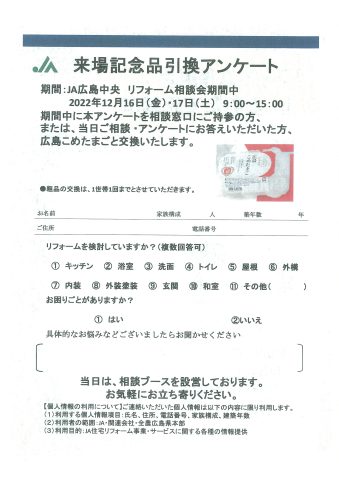 JA広島中央