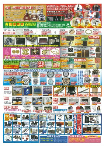 最高額ドットコム