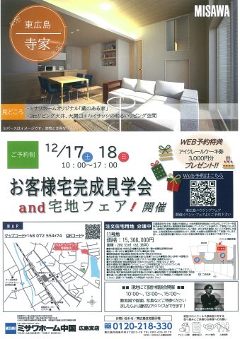 ミサワホーム中国