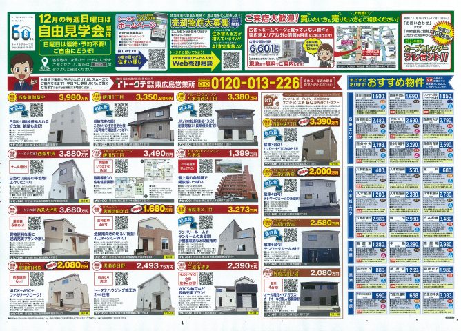 トータテ住宅販売