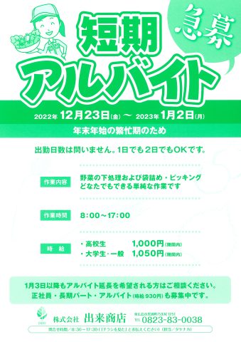 出来商店