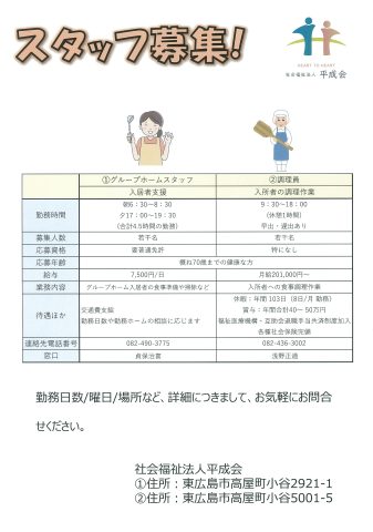 平成会