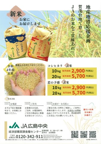JA広島中央