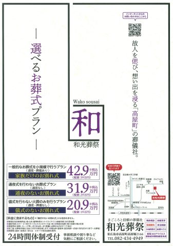 和光葬祭