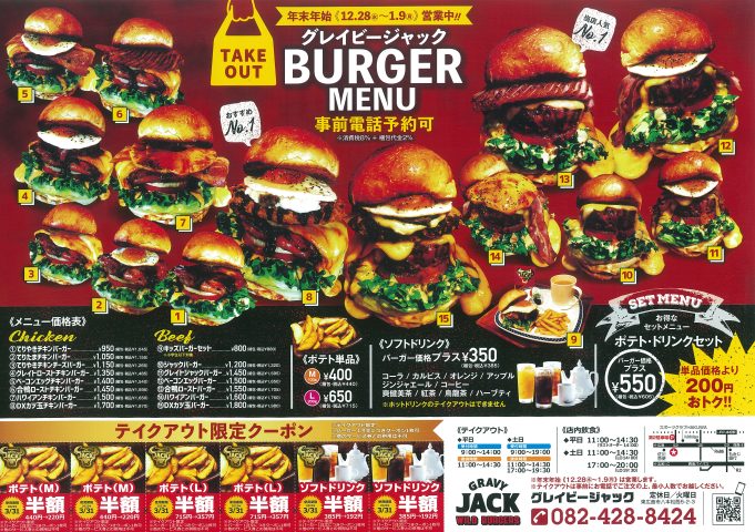グレイビージャック