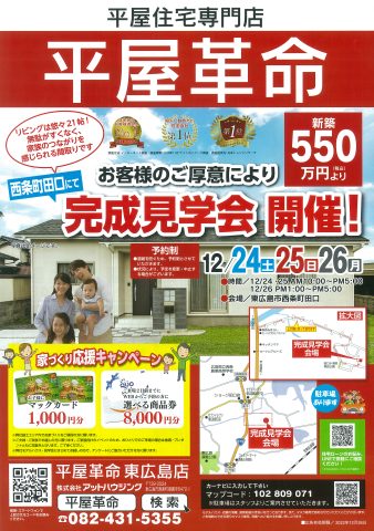 平屋革命