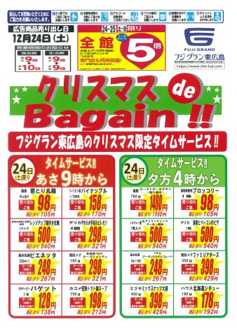 フジグラン東広島