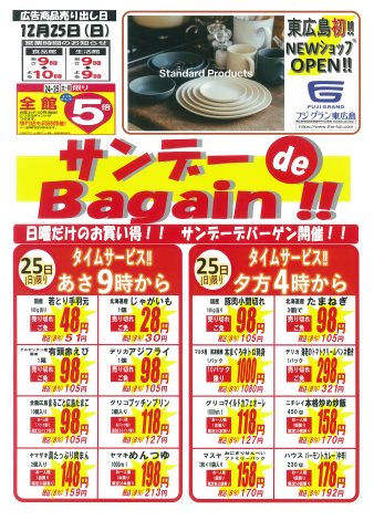 フジグラン東広島