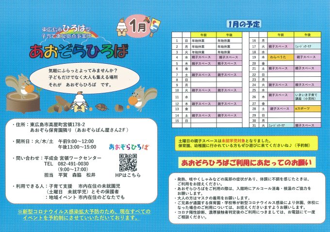 あおぞらひろば