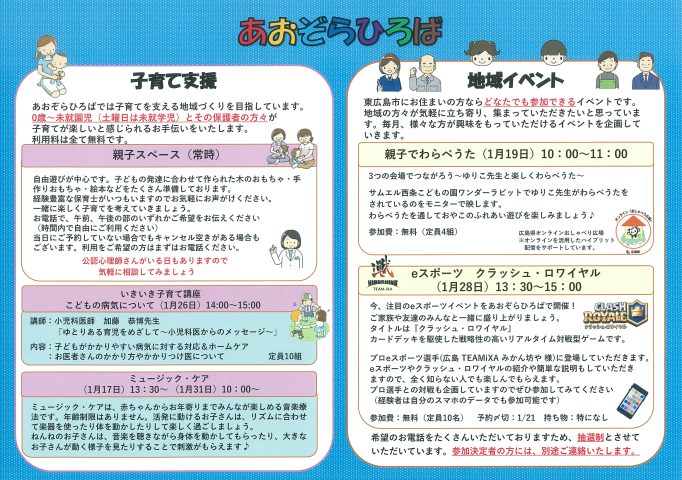 あおぞらひろば