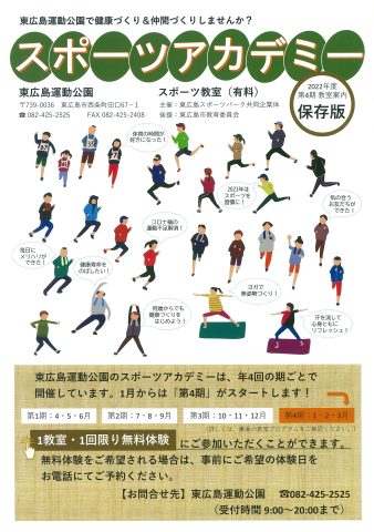 東広島運動公園