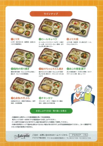 アステピア