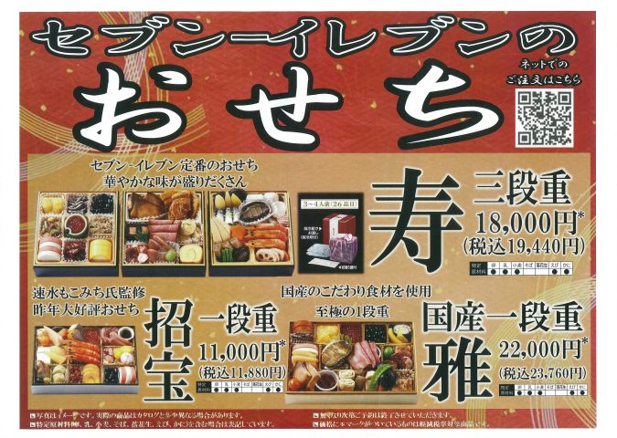 セブン-イレブン