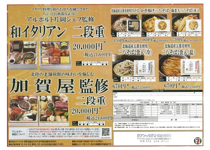 セブン-イレブン