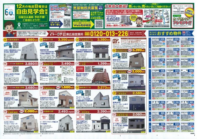 トータテ住宅販売