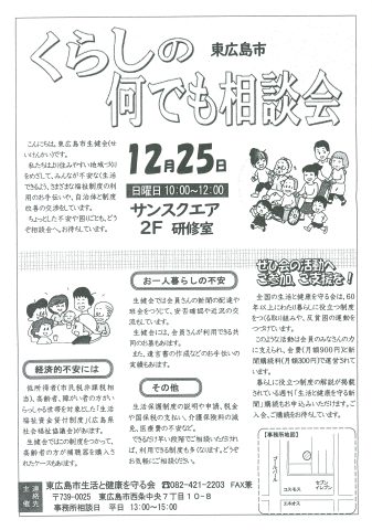 東広島市生活と健康を守る会