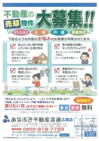 あなぶき不動産