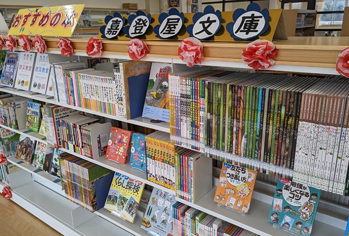 学校図書3074冊寄贈 嘉登屋記念事業団